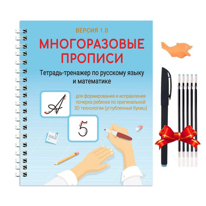 Magic Reusable Writing Book with Pen For Duolingo Kids, Russian