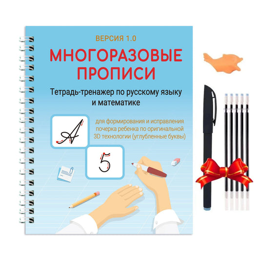 Magic Reusable Writing Book with Pen For Duolingo Kids, Russian